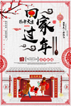 回家过年海报  春节海报素材