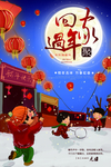回家过年海报  春节海报素材