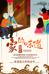回家过年海报  春节海报素材