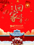 回家过年海报  春节海报素材