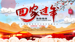 回家过年海报  春节海报素材