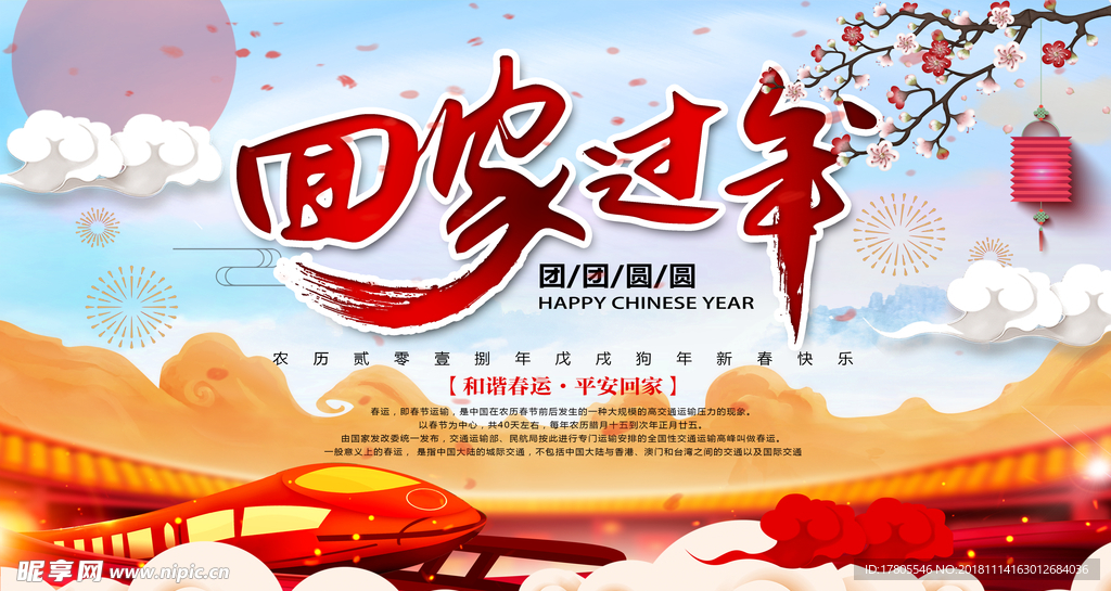 回家过年海报  春节海报素材