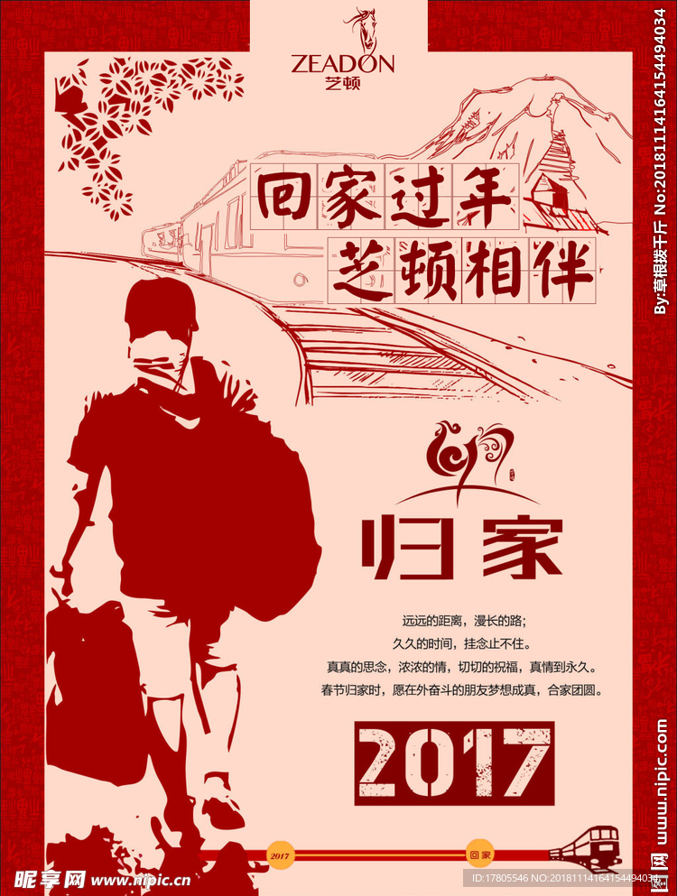 回家过年海报  春节海报素材