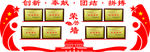 荣誉墙