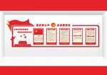 党建文化