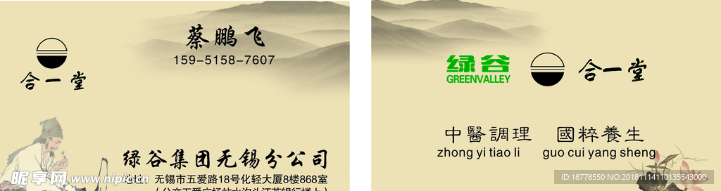 中药养生名片