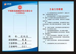 工会委员会工作牌