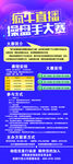 疯牛直播展架