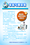家庭与糖尿病