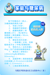 家庭与糖尿病