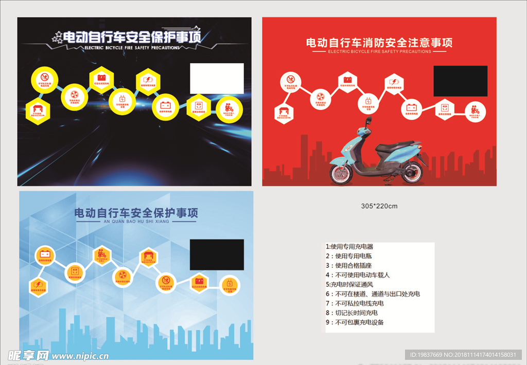 电动车安全保护事项