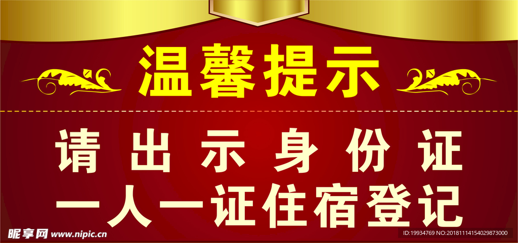 温馨提示