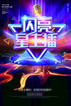 星主播