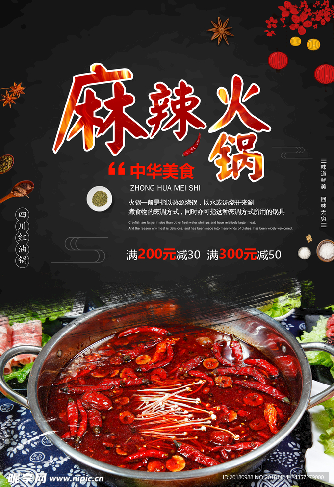 麻辣火锅