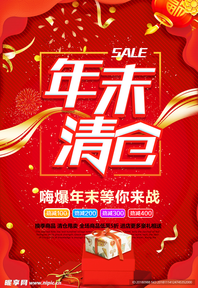 年末清仓