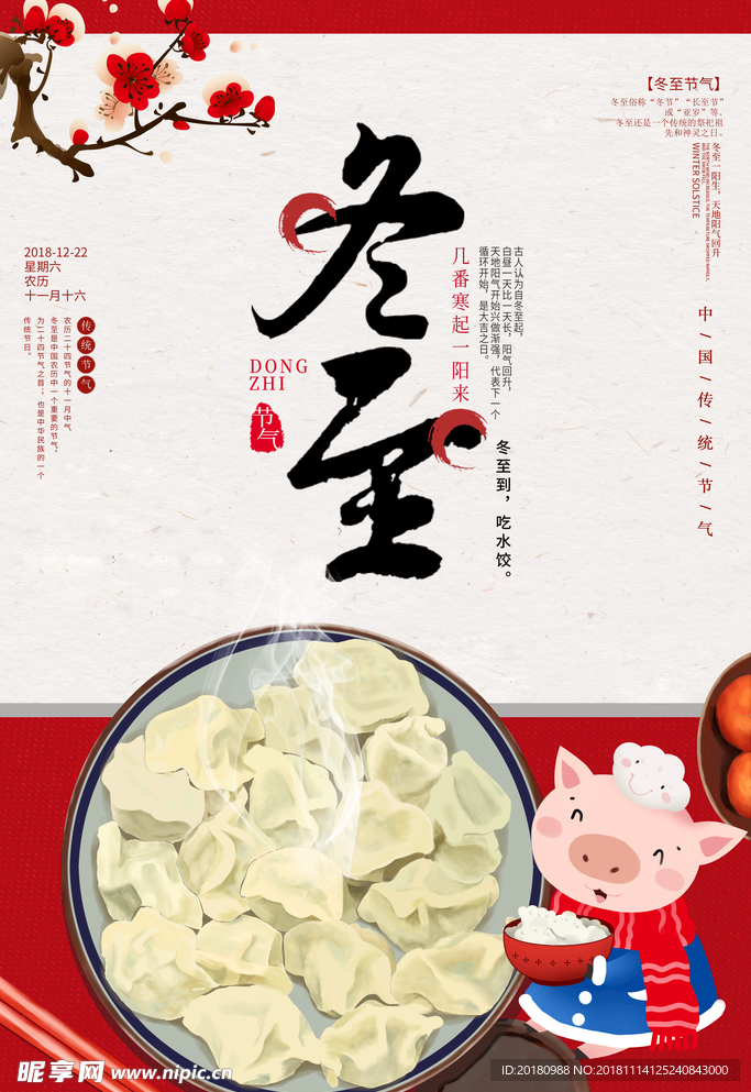 冬至海报