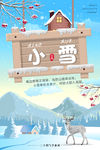 小雪海报