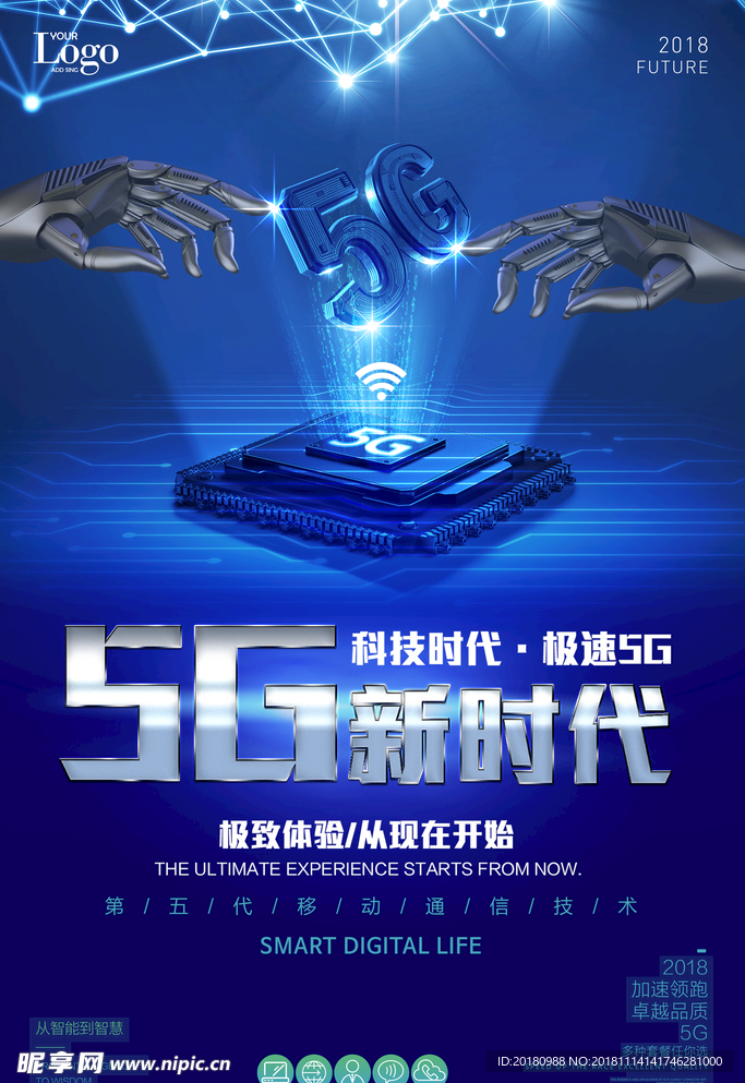 5G新时代