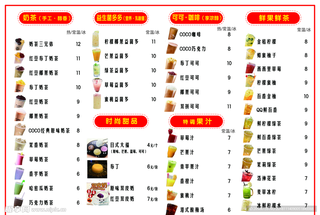 饮品菜单