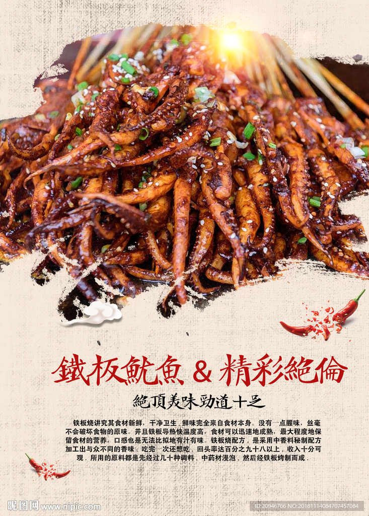 铁板鱿鱼