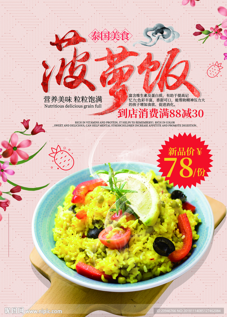 菠萝炒饭