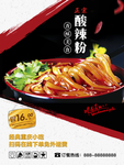 酸辣粉