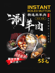涮羊肉