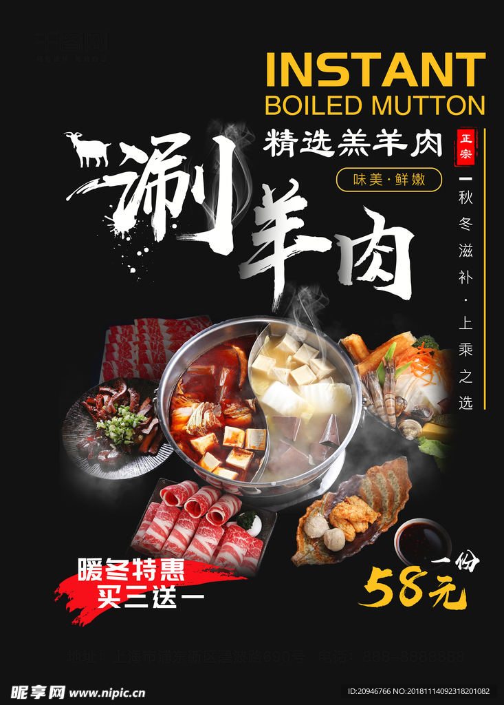 涮羊肉