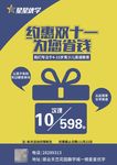 约惠双十一 为您省钱
