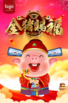金猪赐福
