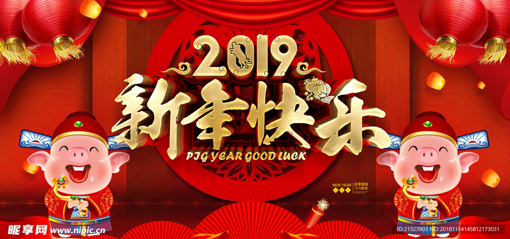 新年快乐