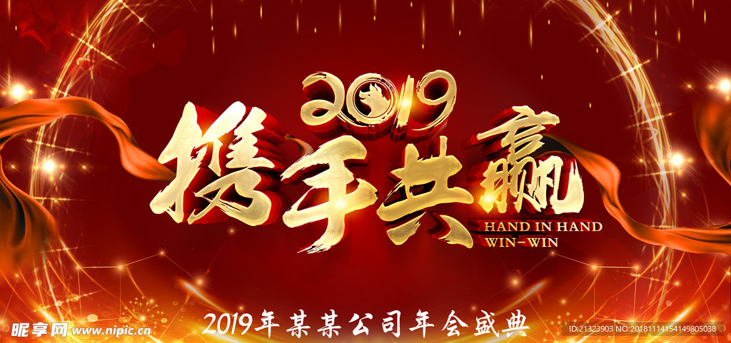 2019年会