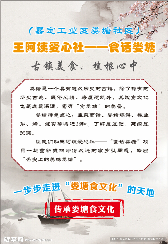 饮食文化单页