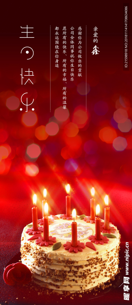 企业员工 生日海报 生日快乐