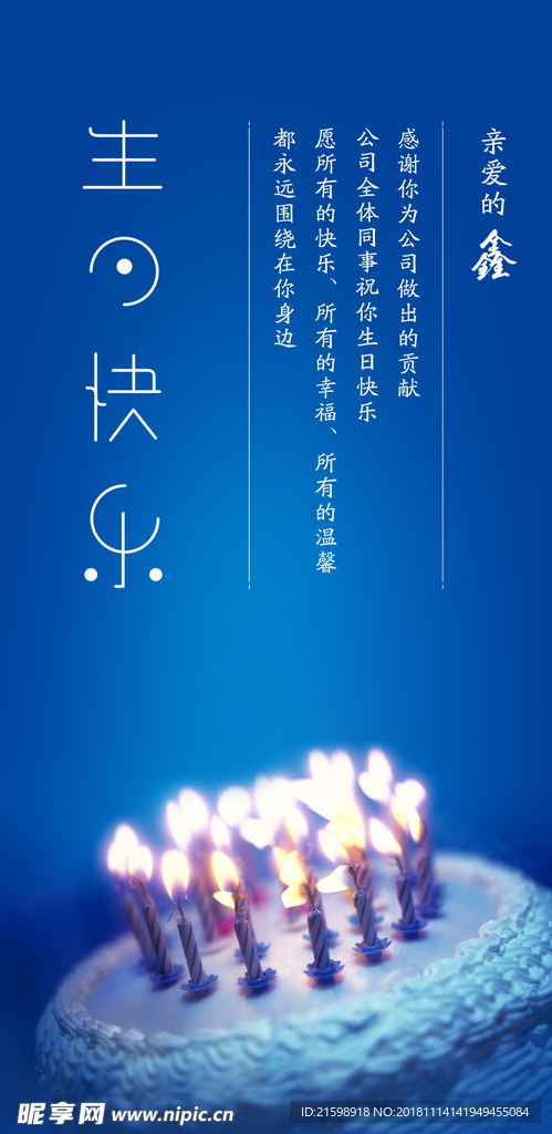 企业员工生日海报