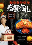 螃蟹海报