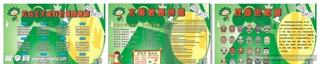 文明校园创建 腾飞桐淮底板背胶