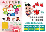 小儿中药外敷