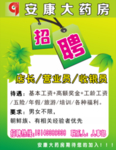 招聘 精英  人才 营业员 店