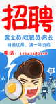 招聘 精英  人才 营业员 店