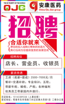 招聘 精英  人才 营业员 店