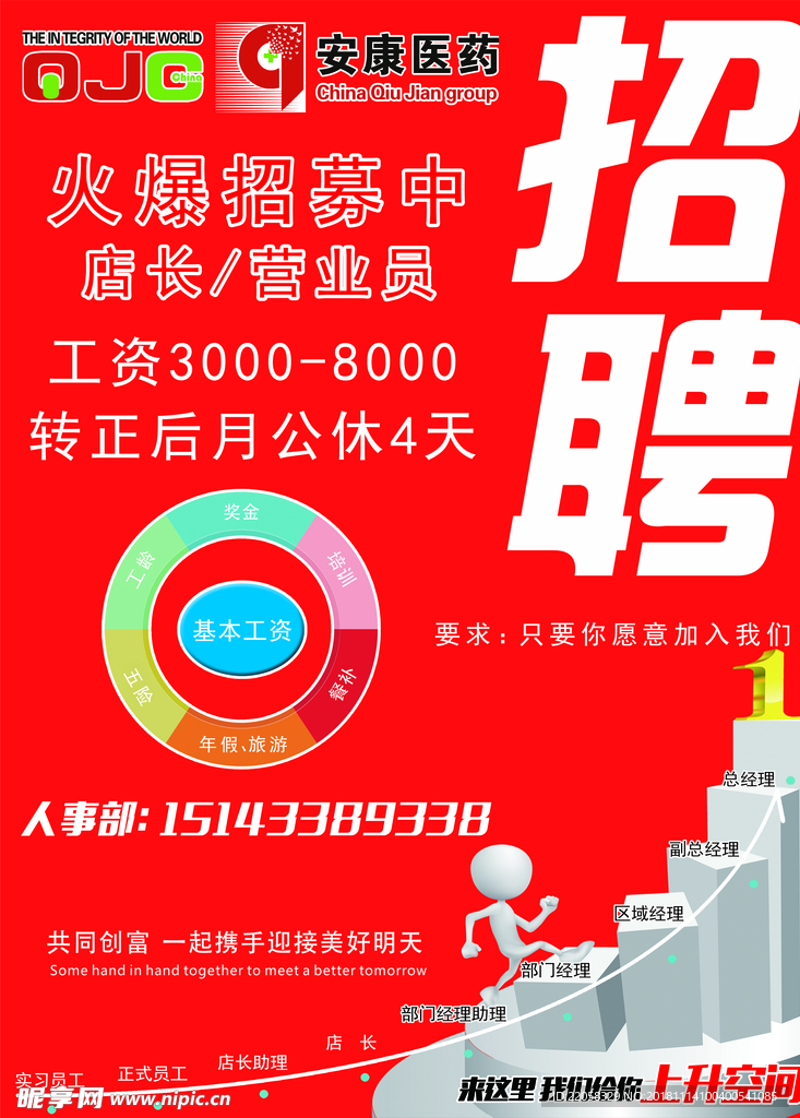 招聘