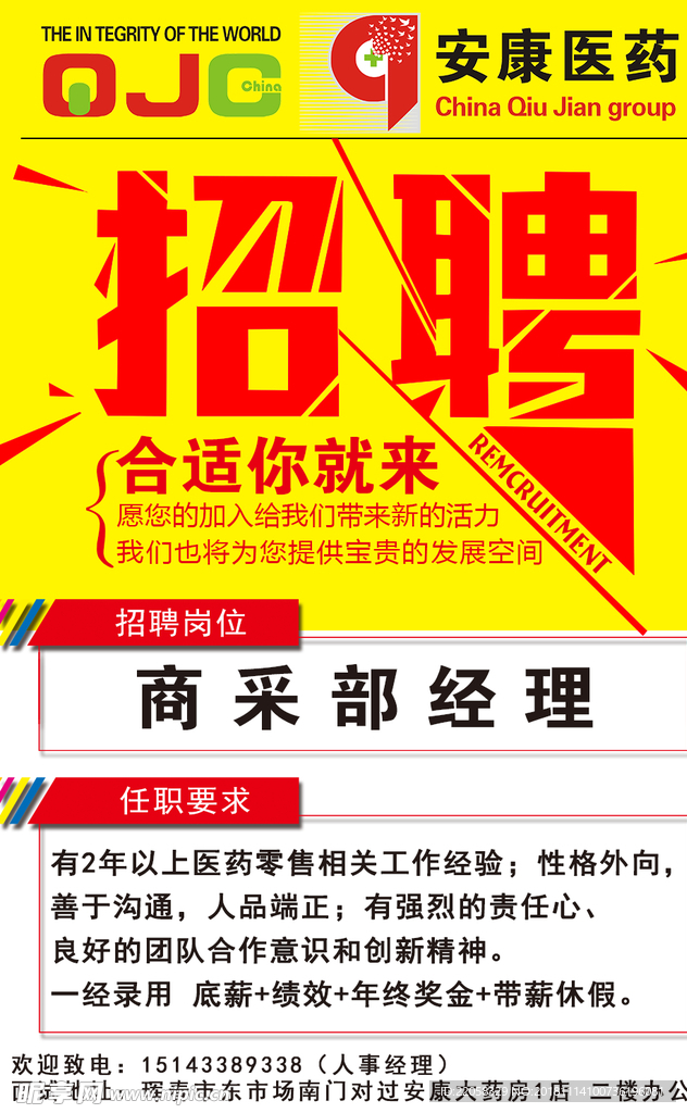 招聘