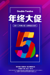 双十二