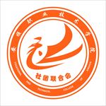 安顺职业技术学院社团联合会