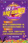 双十一放价嗨购