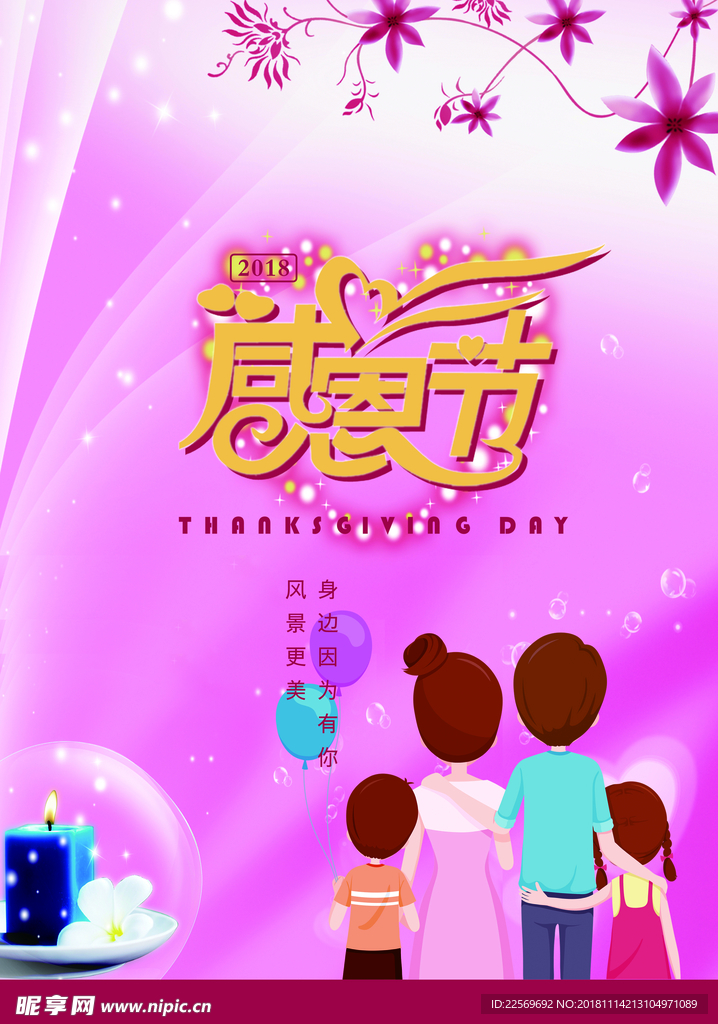 感恩节