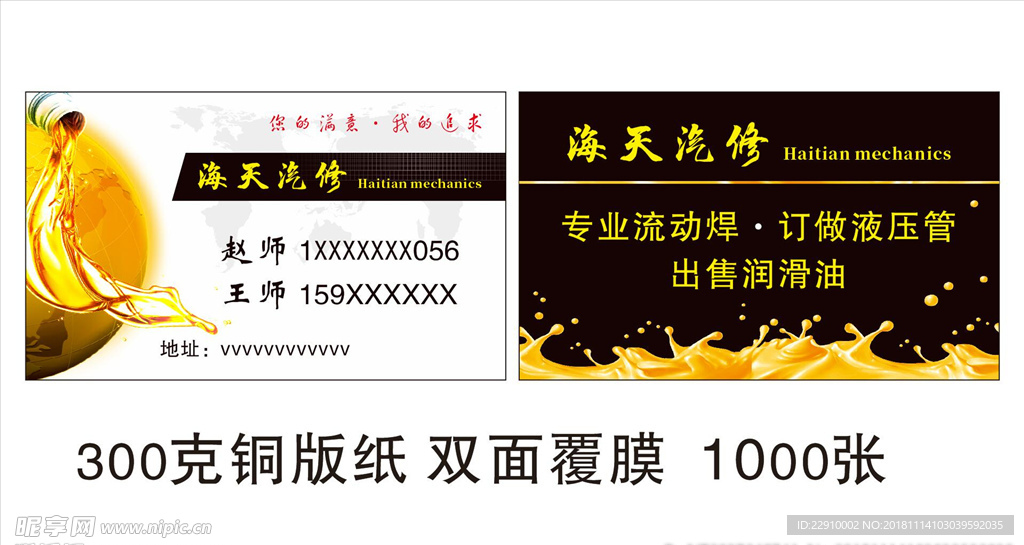 汽修名片