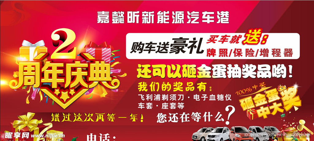 周年庆