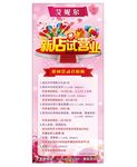 试营业海报